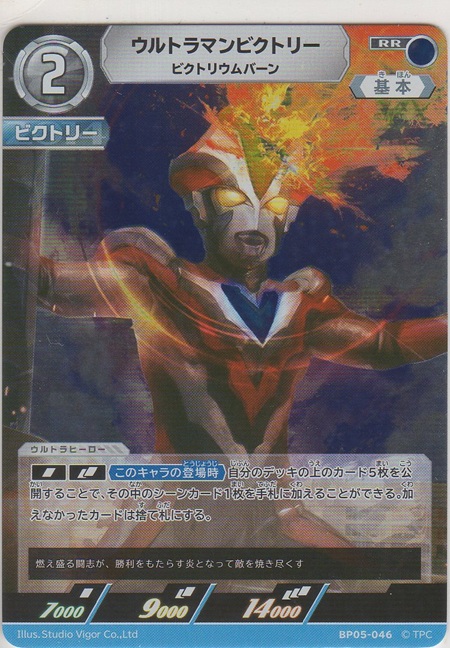 画像1: ウルトラマンビクトリー ビクトリウムバーン