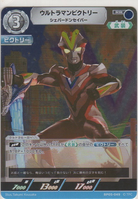 画像1: ウルトラマンビクトリー シェパードンセイバー