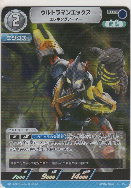 画像1: ウルトラマンエックス エレキングアーマー