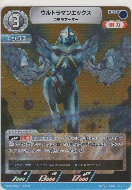 画像1: ウルトラマンエックス ゴモラアーマー