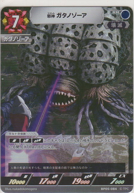 画像1: 邪神 ガタノゾーア