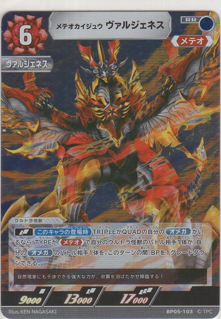 画像1: メテオカイジュウ ヴァルジェネス