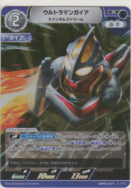 画像1: ウルトラマンガイア クァンタムストリーム