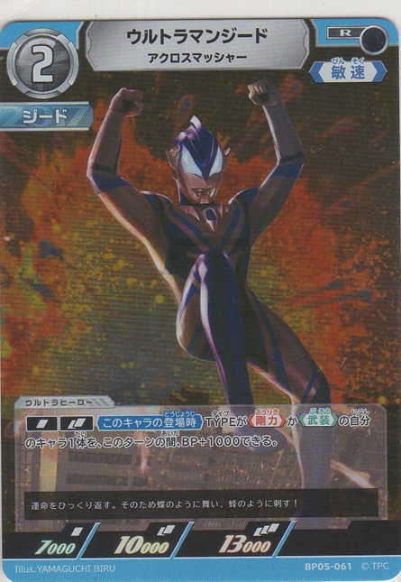 画像1: ウルトラマンジード アクロスマッシャー