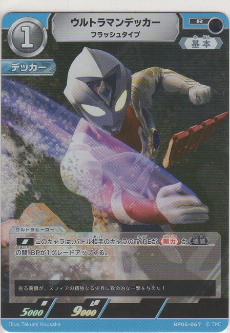 画像1: ウルトラマンデッカー フラッシュタイプ