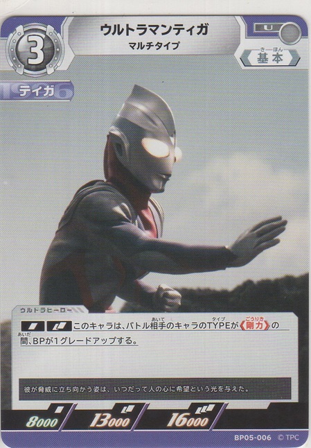 画像1: ウルトラマンティガ マルチタイプ