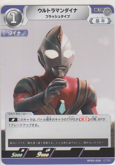 画像1: ウルトラマンダイナ フラッシュタイプ