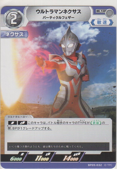 画像1: ウルトラマンネクサス パーティクルフェザー