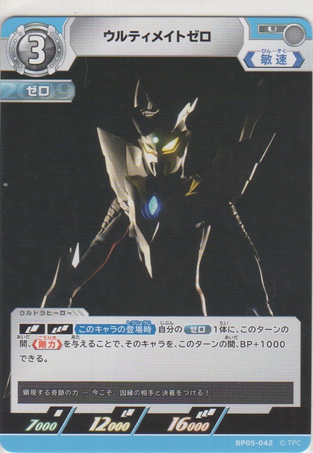 画像1: ウルティメイトゼロ