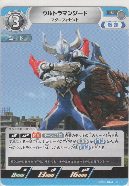 画像1: ウルトラマンジード マグニフィセント