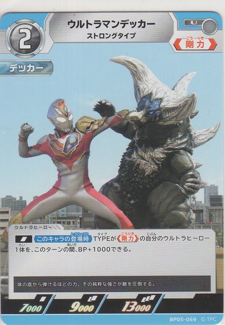 画像1: ウルトラマンデッカー ストロングタイプ