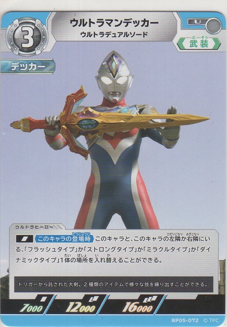 画像1: ウルトラマンデッカー ウルトラデュアルソード