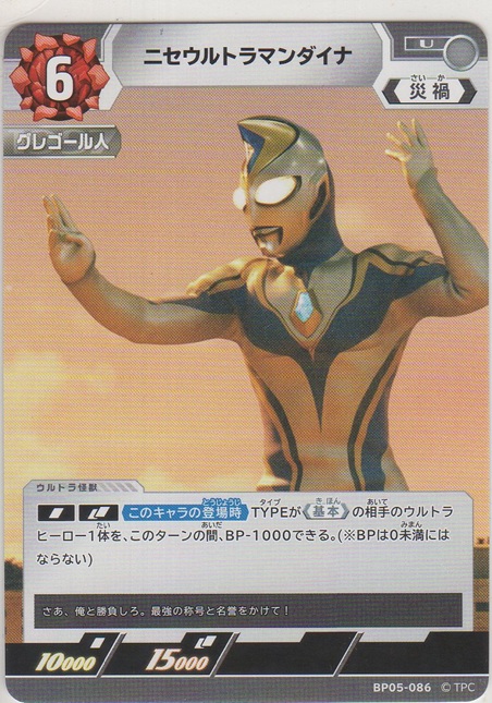 画像1: ニセウルトラマンダイナ