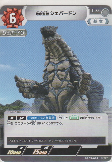 画像1: 地底聖獣 シェパードン