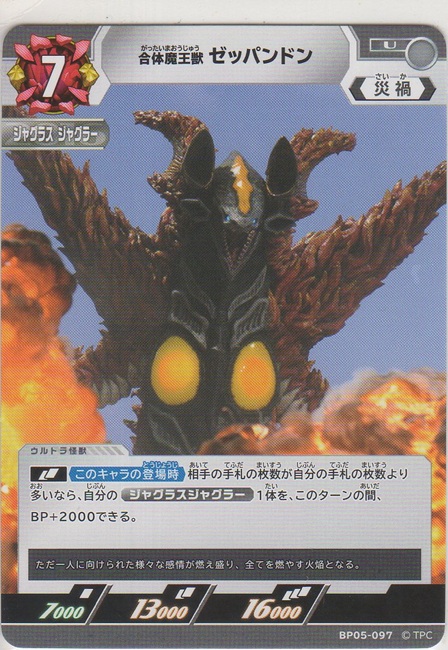 画像1: 合体魔王獣 ゼッパンドン