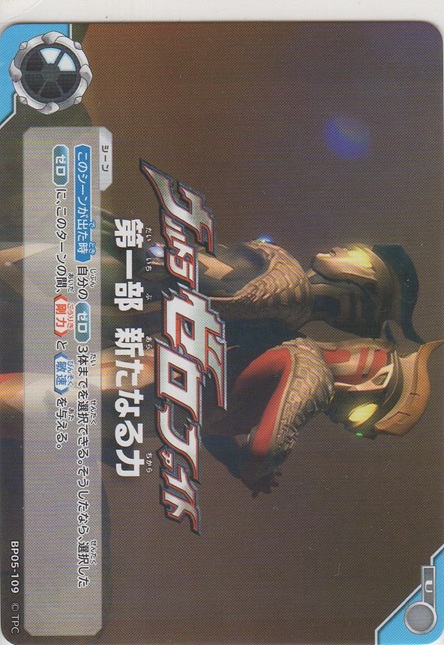 画像1: ウルトラゼロファイト　第一部 新たなる力