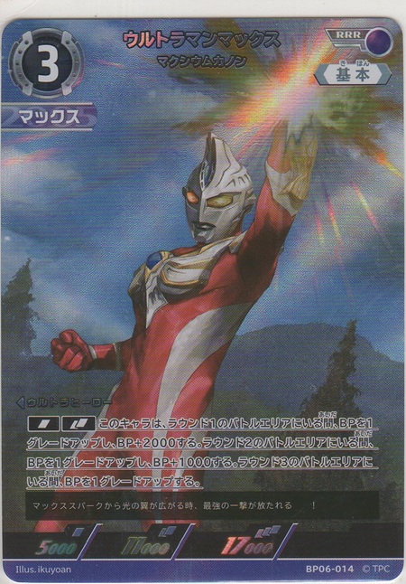 画像1: ウルトラマンマックス マクシウムカノン