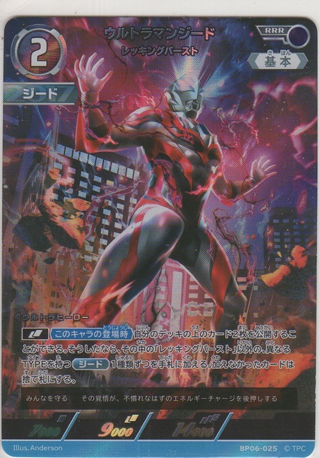 画像1: ウルトラマンジード レッキングバースト