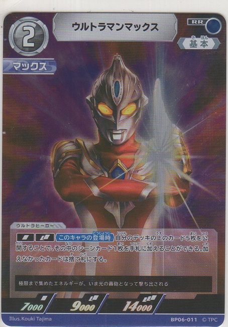 画像1: ウルトラマンマックス