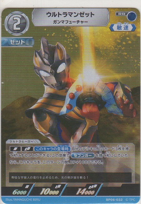 画像1: ウルトラマンゼット ガンマフューチャー