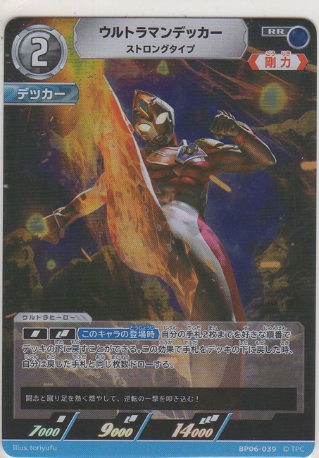 画像1: ウルトラマンデッカー ストロングタイプ