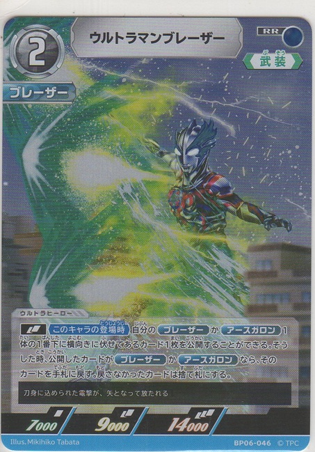 画像1: ウルトラマンブレーザー