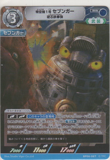 画像1: 特空機1号セブンガー 硬芯鉄拳弾