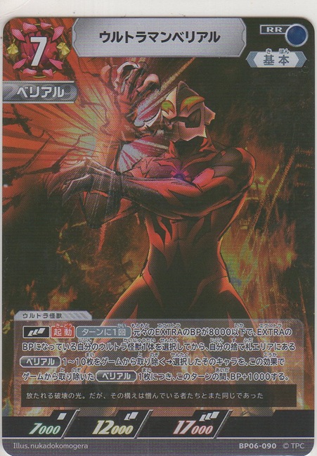 画像1: ウルトラマンベリアル