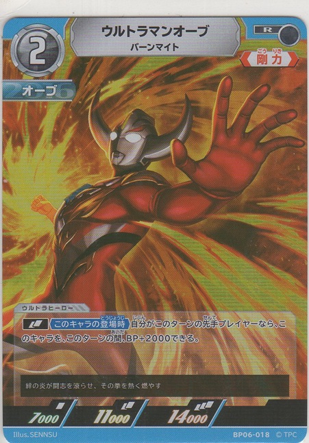 画像1: ウルトラマンオーブ バーンマイト