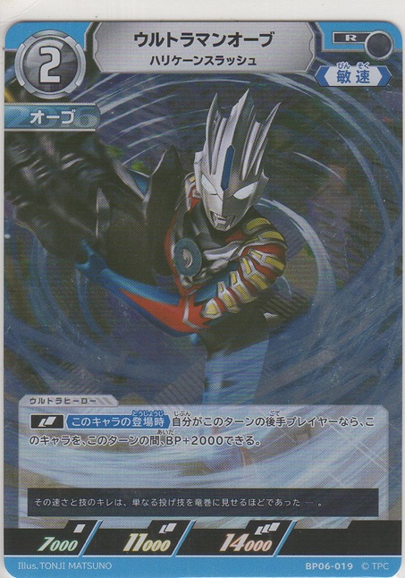 画像1: ウルトラマンオーブ ハリケーンスラッシュ