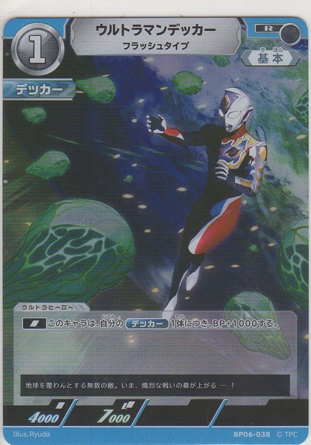 画像1: ウルトラマンデッカー フラッシュタイプ