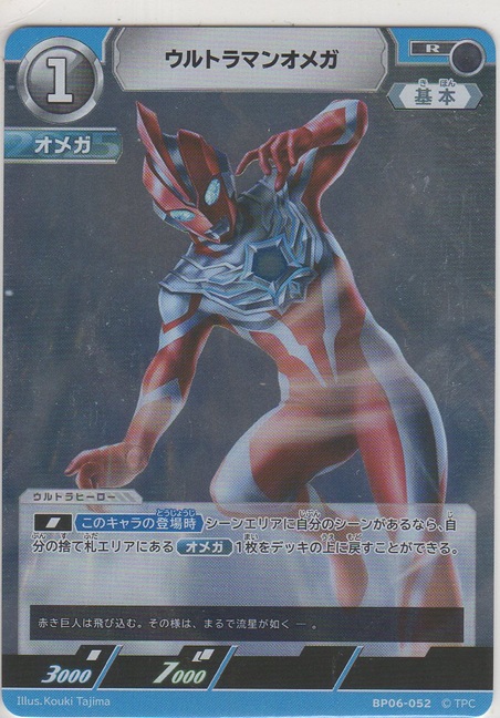 画像1: ウルトラマンオメガ