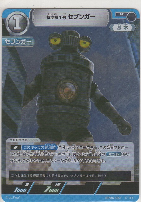 画像1: 特空機1号セブンガー