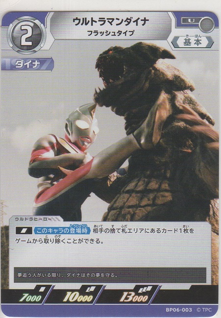 画像1: ウルトラマンダイナ フラッシュタイプ