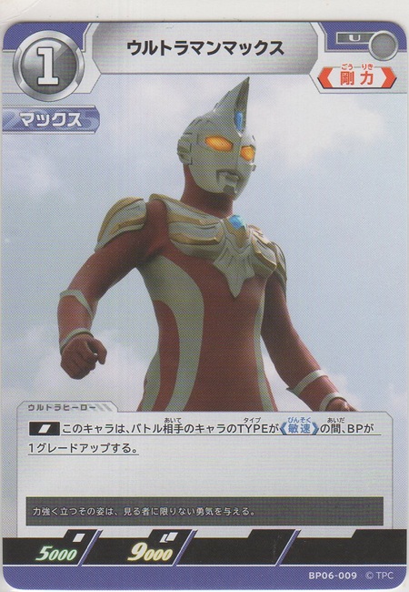 画像1: ウルトラマンマックス