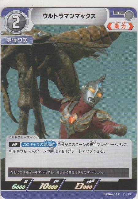 画像1: ウルトラマンマックス