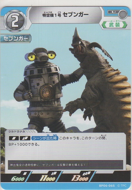 画像1: 特空機1号セブンガー