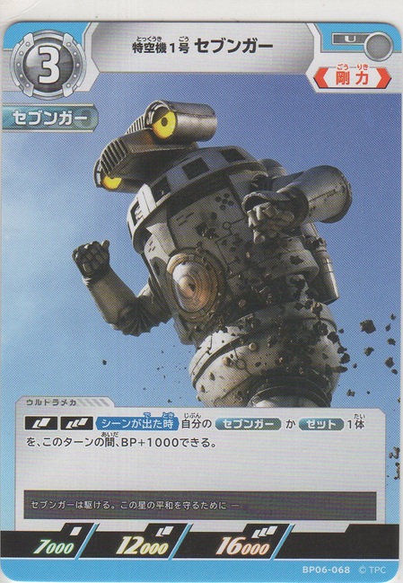 画像1: 特空機1号セブンガー