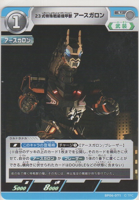 画像1: 23式特殊戦術機甲獣アースガロン