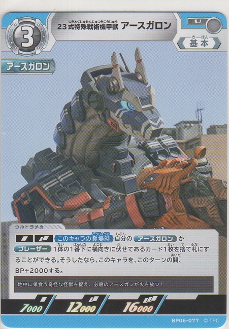 画像1: 23式特殊戦術機甲獣アースガロン