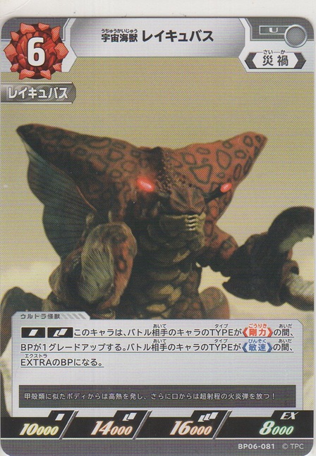 画像1: 宇宙海獣レイキュバス