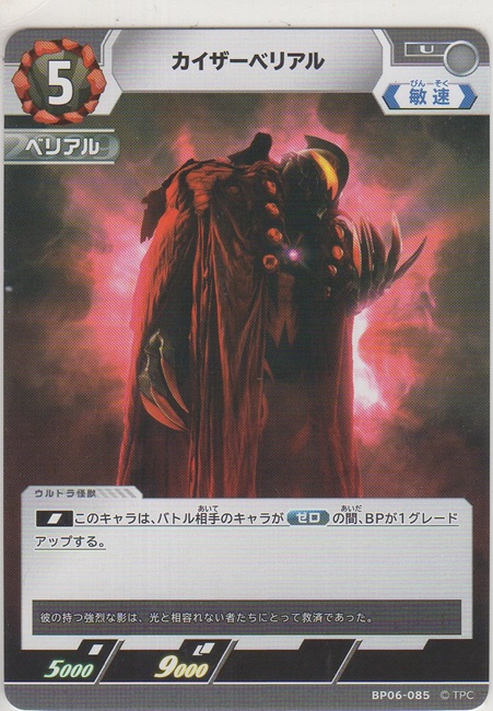 画像1: カイザーベリアル