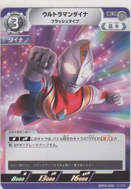 画像1: ウルトラマンダイナ フラッシュタイプ