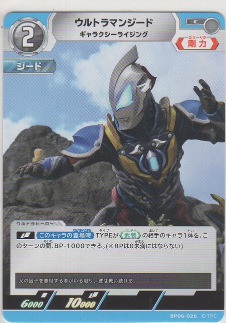 画像1: ウルトラマンジード ギャラクシーライジング