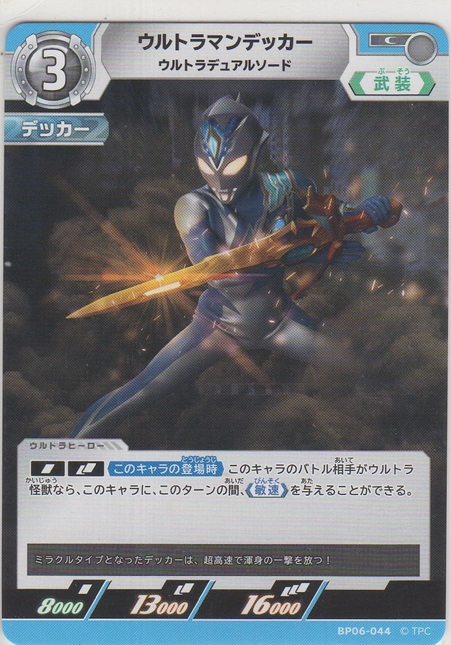 画像1: ウルトラマンデッカー ウルトラデュアルソード