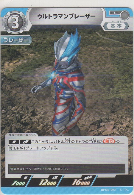 画像1: ウルトラマンブレーザー