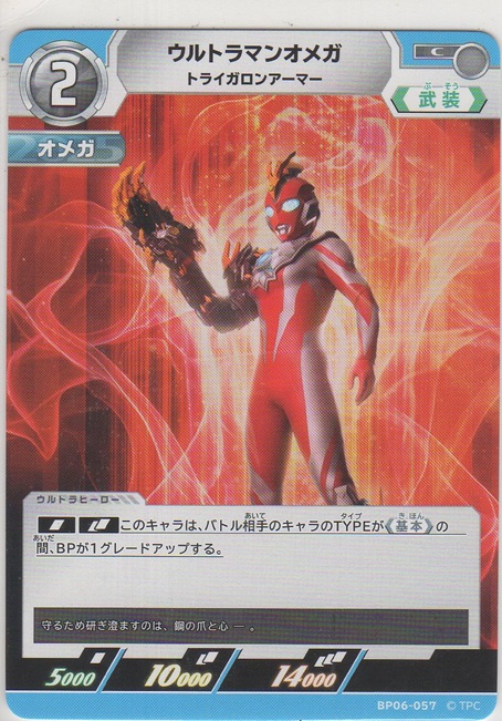 画像1: ウルトラマンオメガ トライガロンアーマー