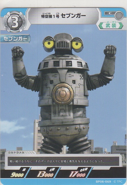 画像1: 特空機1号セブンガー