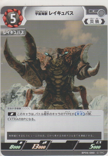 画像1: 宇宙海獣レイキュバス