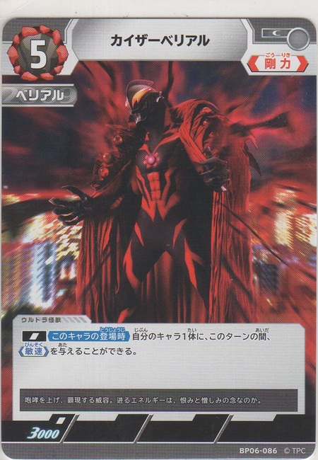 画像1: カイザーベリアル